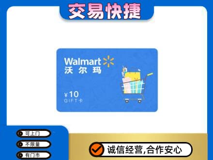 苏州相城区购物卡回收沃尔玛卡.jpg