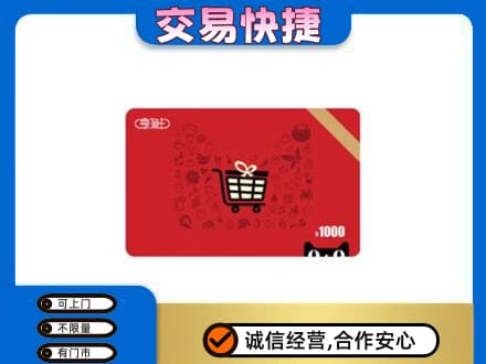 苏州相城区购物卡回收享淘卡.jpg