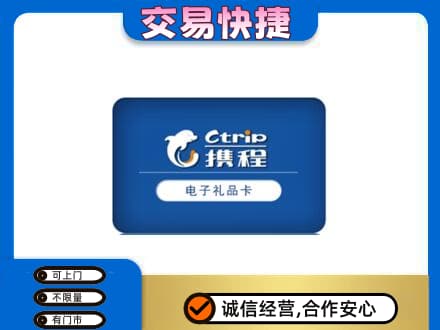 苏州相城区购物卡回收携程礼品卡.jpg