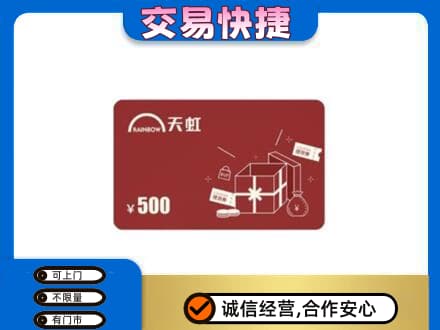 苏州相城区购物卡回收天虹卡.jpg