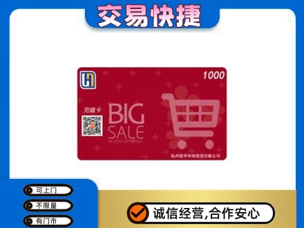 苏州相城区购物卡回收世纪联华卡.jpg
