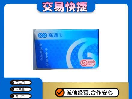 苏州相城区购物卡回收商通卡.jpg