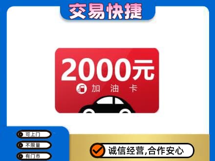 苏州相城区购物卡回收加油卡.jpg