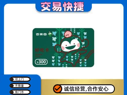 苏州相城区购物卡回收百果园卡.jpg