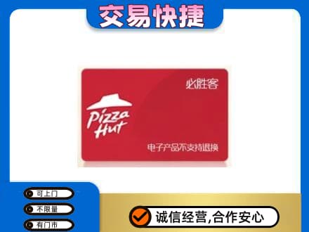 苏州相城区购物卡回收必胜客卡.jpg