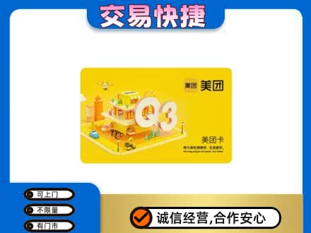 苏州相城区购物卡回收美团卡.jpg