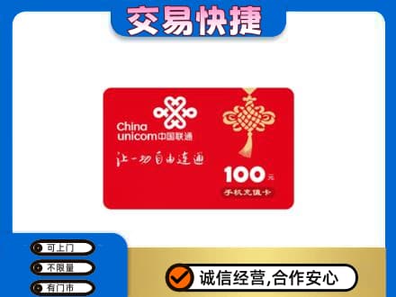 苏州相城区购物卡回收联通卡.jpg