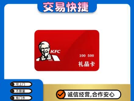 苏州相城区购物卡回收肯德基卡.jpg