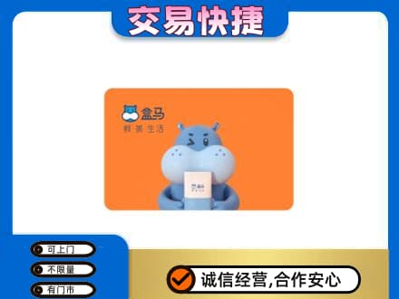 苏州相城区购物卡回收盒马生鲜卡.jpg