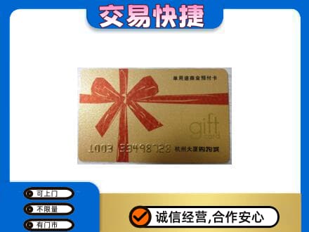 苏州相城区购物卡回收杭州大厦卡.jpg