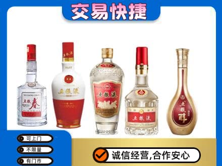 苏州相城区回收五粮液