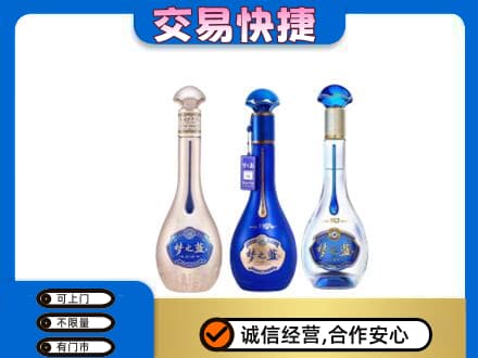 苏州相城区名酒回收梦之蓝系列.jpg