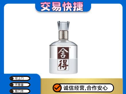 苏州相城区名酒回收舍得.jpg