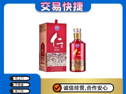 苏州相城区茅台回收仁酒.jpg